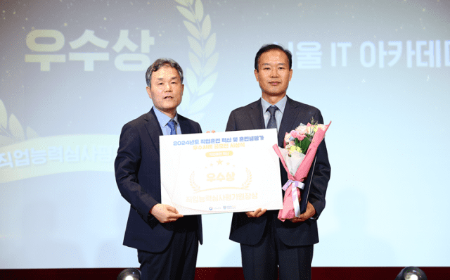 서울iT아카데미, 직업훈련 혁신사례 우수상 수상