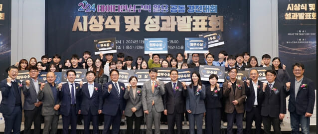 ‘2024 데이터안심구역 경진’ 성료···주차난 해소 ‘쌍두마차와 마부’ 1위