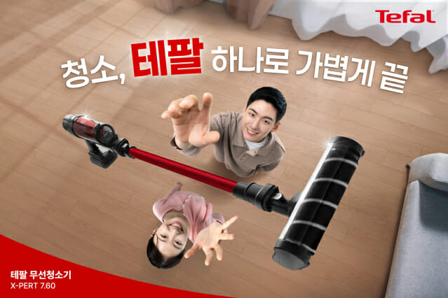 테팔, 무선청소기 시장 공략 박차