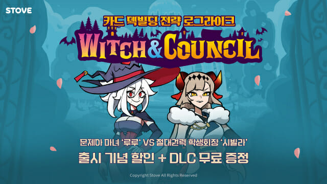 스마일게이트 스토브, 덱 빌딩 로그라이트 게임 ‘마녀와 학생회: 더 카드’ 서비스