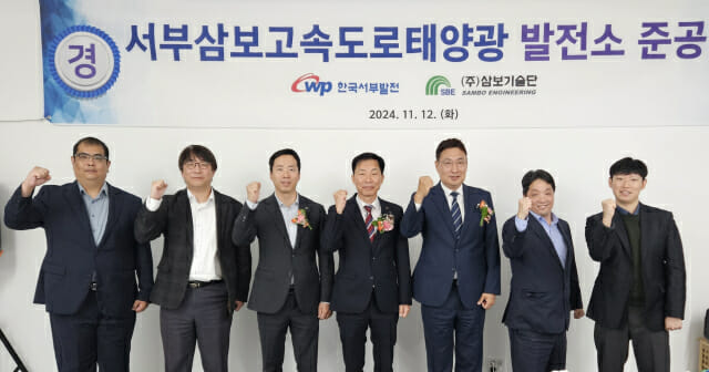 서부발전, 고속도로에 7.55MW 규모 태양광발전소 준공