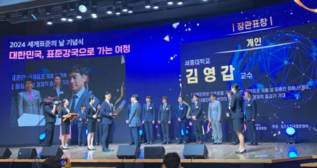 세종대 김영갑 교수, 정보보호 발전 공헌 산업부 장관 표창 수상