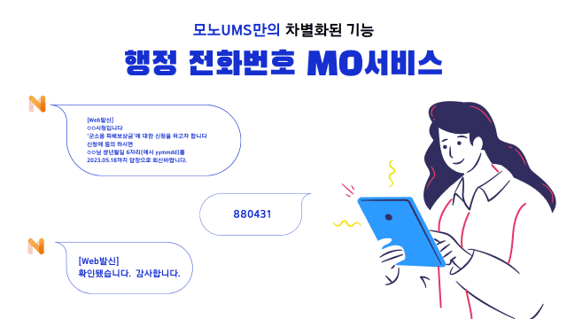 “악성 민원, 양방향 문자로 해결”…공무원 보호와 민원인 동시 만족