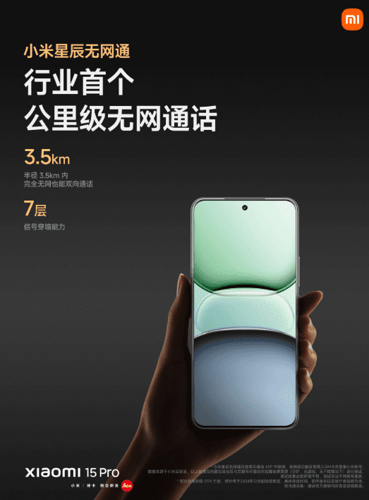 샤오미 “통신 기지국 없이 3.5km 거리 음성 통화 가능”