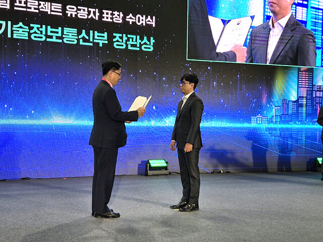 웰로, 2024 대한민국 정부 박람회서 과기정통부 장관상 수상