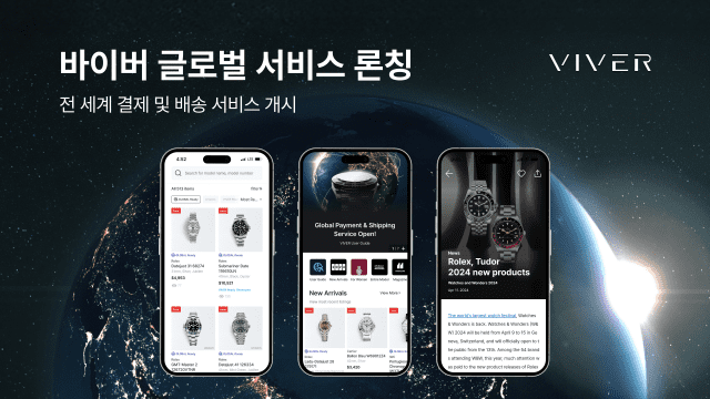 명품시계 플랫폼 바이버, 글로벌 거래 시작