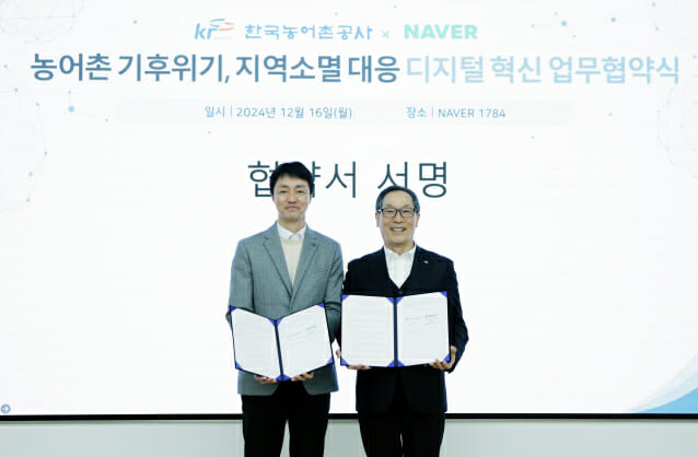 네이버, 농·어촌 살리기 나서…클로바 케어콜·스마트 플레이스 도입 지원