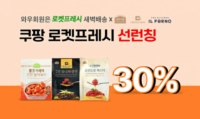 매일유업 가정간편식 신제품, 쿠팡서 가장 먼저 만난다