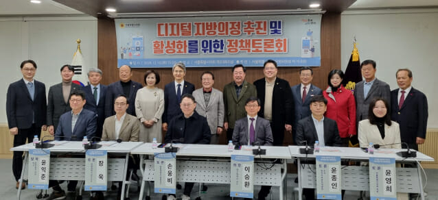 “디지털 지방의정 구현”···개발원, 민관학정 정책토론회 개최