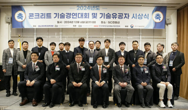 KCL, 2024년도 콘크리트 기술경연대회 시상