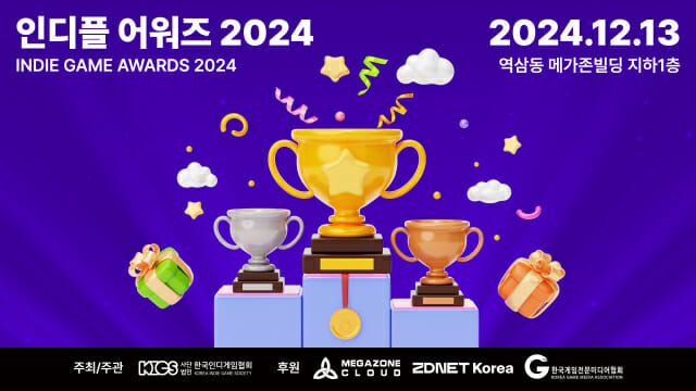 한국인디게임협회, ‘인디플어워즈2024’ 최종 심사 임박…13일 시상식