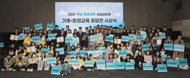 환경보전원, ‘2024년 학교 환경교육 성과공유회’ 성료