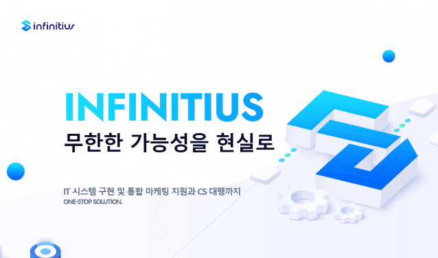 아이엠아이 자회사 인피니티어스, 원스톱 IT 솔루션 제공