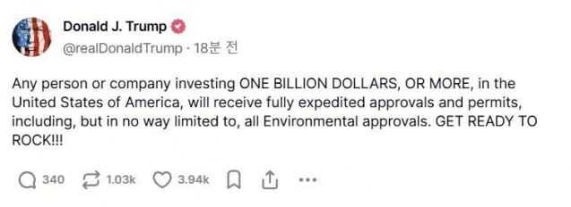 트럼프 “미국에 1.4조원 투자하면 빠르게 인·허가”