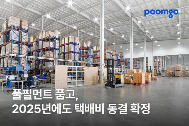 두핸즈, 내년에도 택배비 판가 동결한다