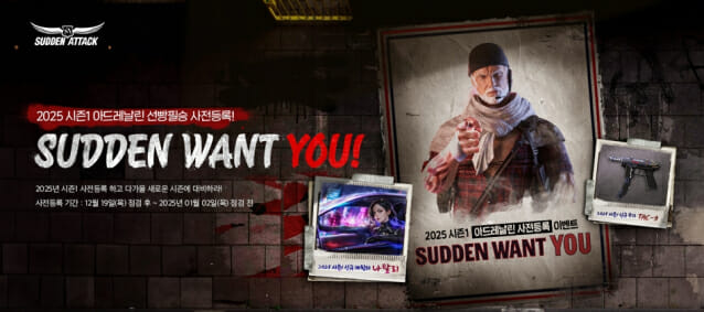 넥슨, ‘서든어택’ 2025 시즌1 사전등록