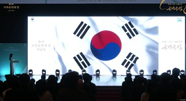 국가유산청, ‘제1회 국가유산의 날’ 기념식 마련