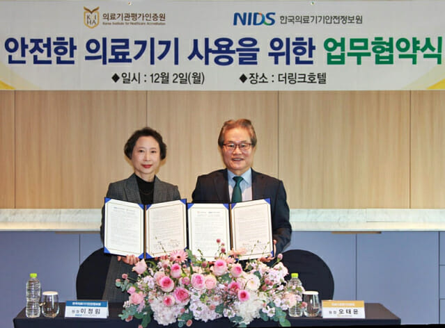 의료기관평가인증원-의료기기안전정보원, 안전한 의료기기 사용 협력