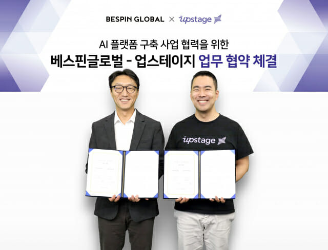 베스핀글로벌-업스테이지, AI 플랫폼 구축 협력