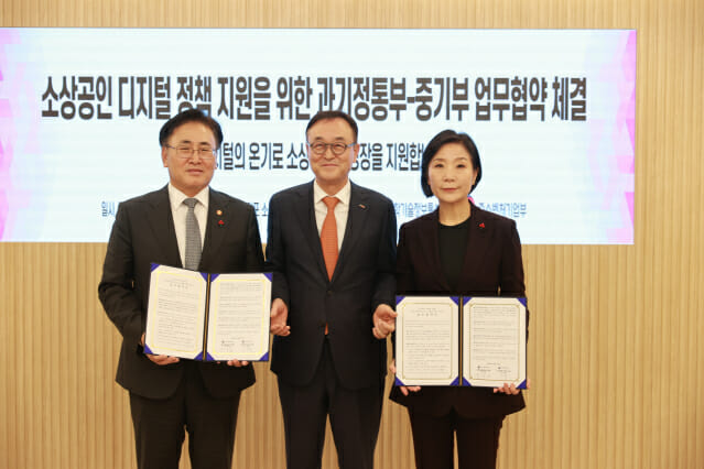 중기부-과기정통부, 소상공인 디지털 지원 손 잡았다