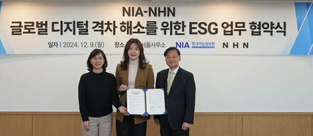 NIA, NHN과 글로벌 디지털 격차 해소 협력