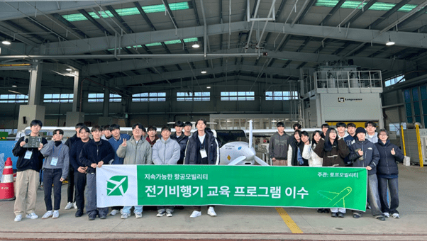 토프모빌리티, 전기비행기 교육과정 개설