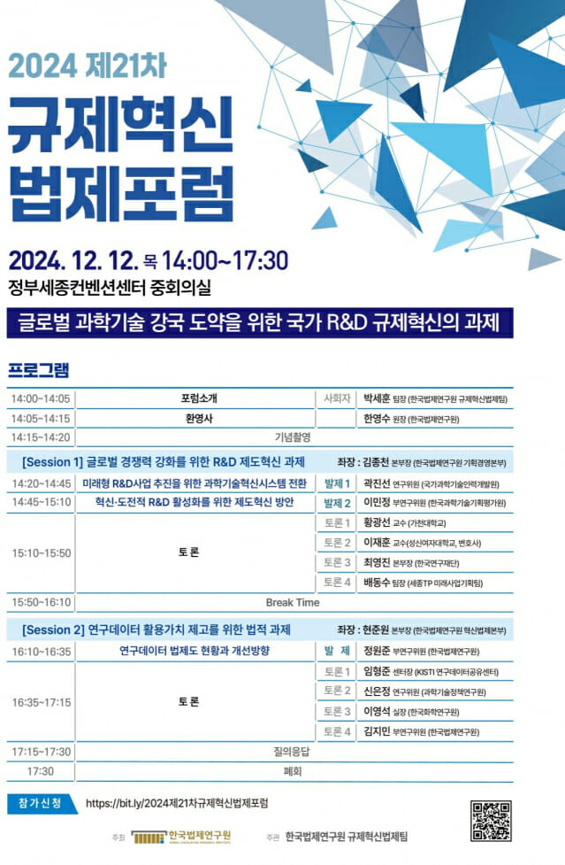 미래 도약위한 R&D 규제혁신 해법 찾는다