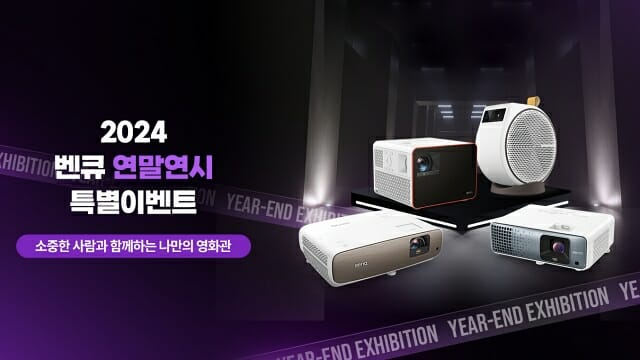 벤큐코리아, 연말까지 할인·추가 증정 행사 진행