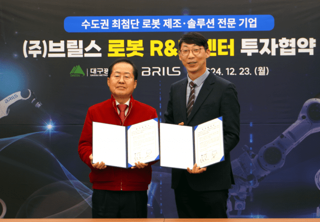 브릴스, 대구에 로봇 R&D센터 짓는다