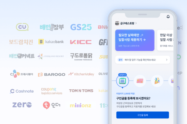 급구, 사업자 회원 중심 홈 화면 개편…맞춤형 인재 추천