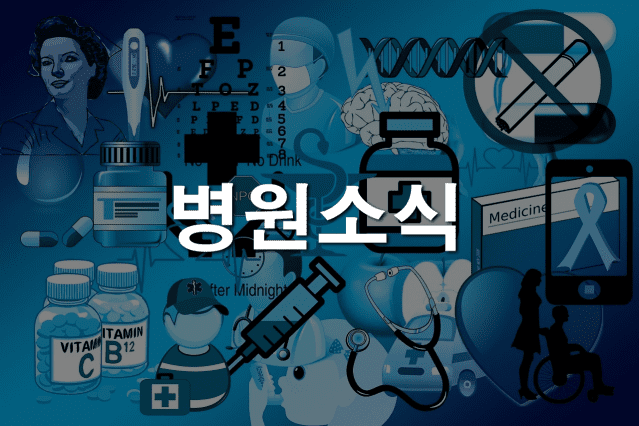 [병원소식] 닥터앤서2.0, 싱가포르 NUH 검증 받는다 外