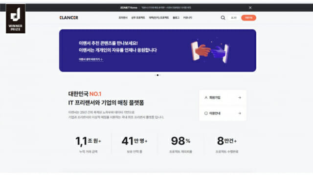 이랜서, ‘2024 지디웹 디자인 어워드’서 위너프라이즈 수상