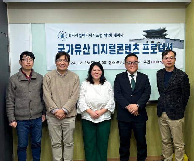 [디지털 K-헤리티지]⑯K디지털헤리티지포럼, 국가유산 디지털콘텐츠 중요성 알려