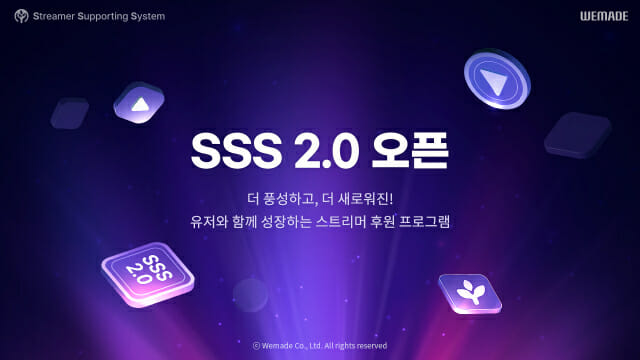 위메이드, 스트리머 후원 플랫폼 ‘SSS 2.0’ 사전 신청 돌입