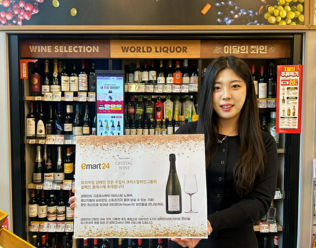 이마트24, 앱에서 샴페인 클래스 패키지 선착순 판매