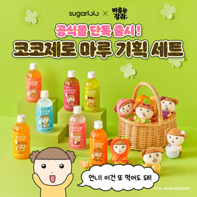 슈가로로, 마루는 강쥐와 한정판 코코제로 기획 세트 출시