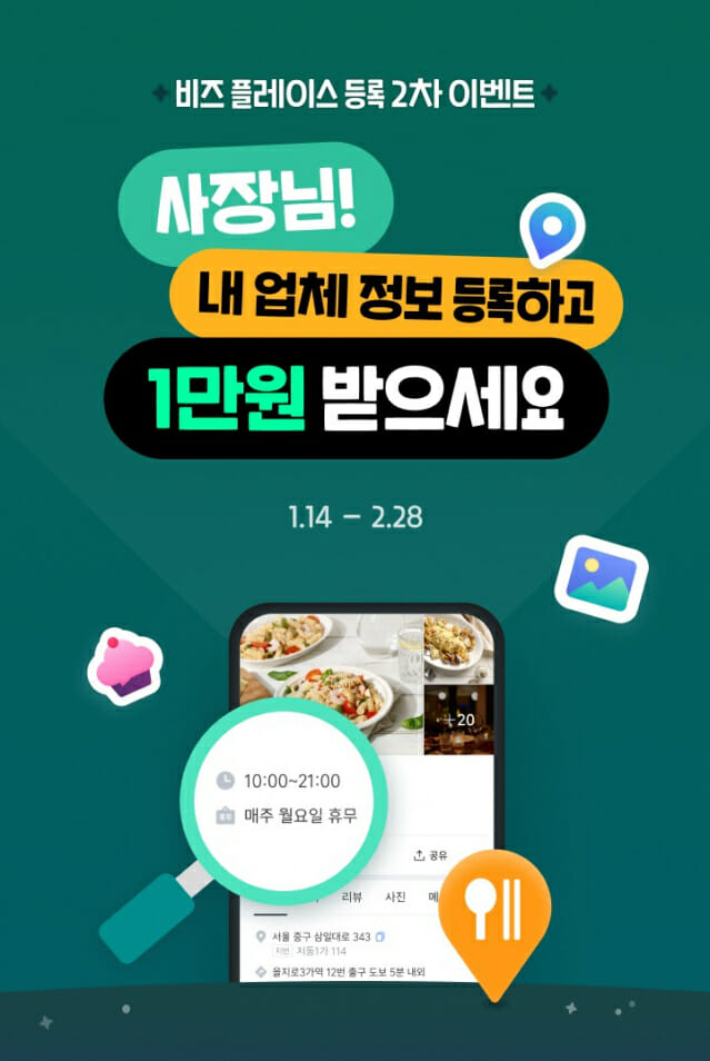 “티맵에 ‘내 업체’ 등록하고 최대 5만원 받으세요”