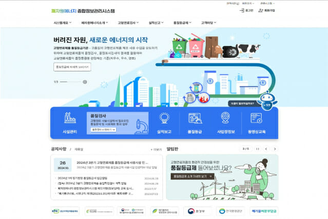 환경공단, 차세대 ‘폐자원에너지 종합정보관리시스템’ 선봬