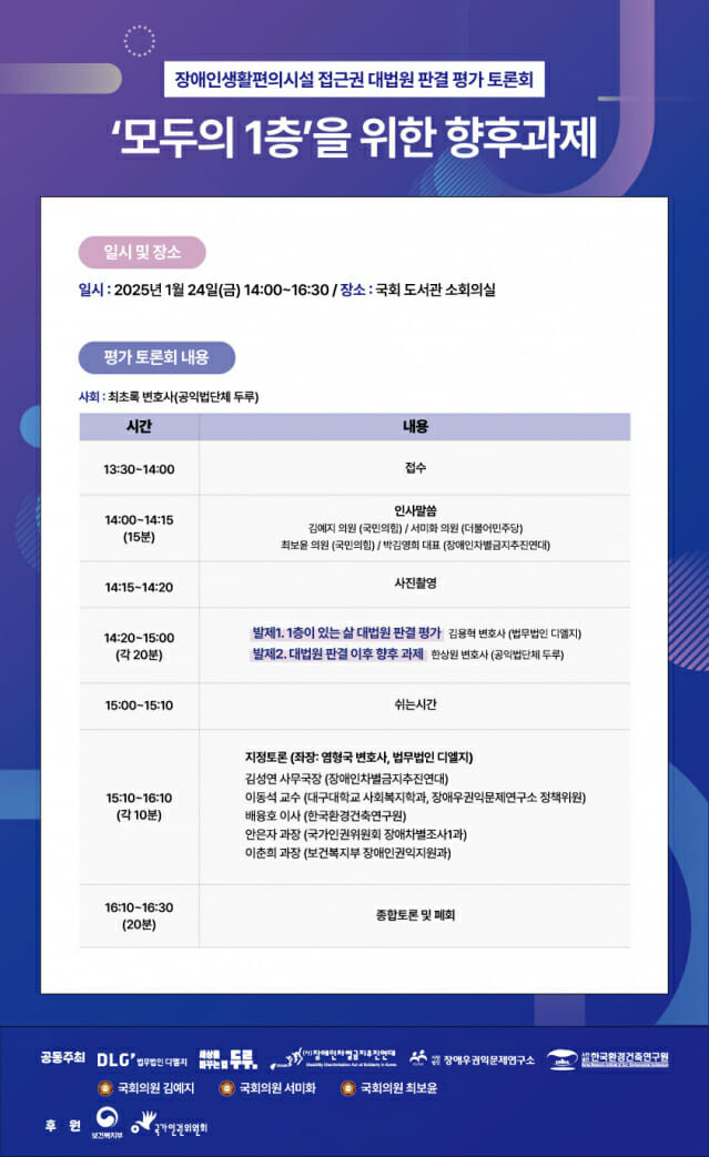 디엘지, 장애인 편의시설 접근권 개선 토론회 24일 개최