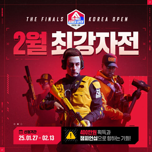 넥슨 ‘더 파이널스’, e스포츠 대회 2월 최강자전 참가자 모집
