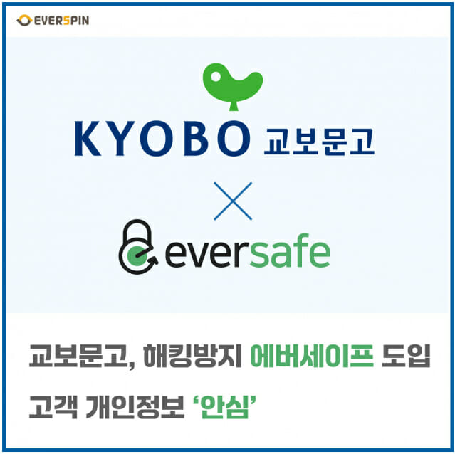 교보문고, 에버스핀 ‘에버세이프’로 고객정보 보호한다