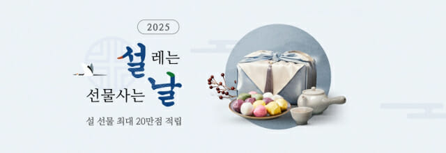 에누리 가격비교, 설 명절 맞아 최대 20만점 e머니 적립 이벤트