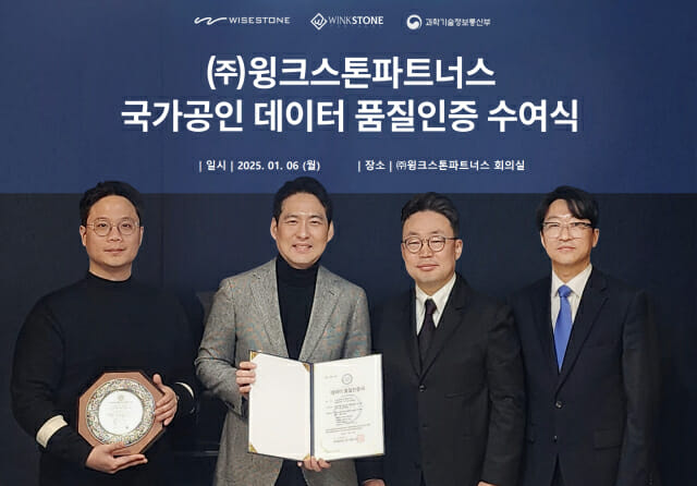 와이즈스톤, 윙크스톤파트너스에 데이터 품질 인증 A등급 수여