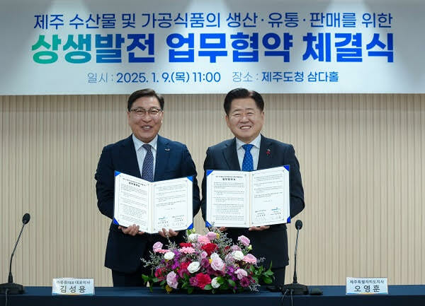 동원F&B, 제주도와 수산물 경쟁력 강화 협력