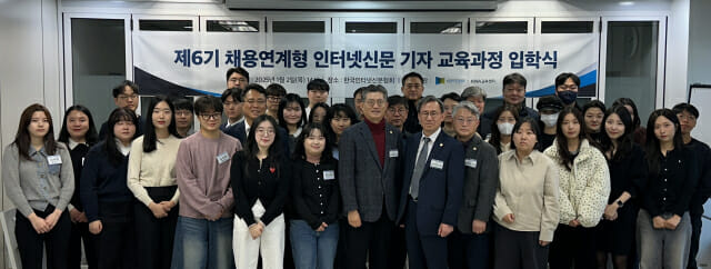 인터넷신문협회, 제6기 채용연계형 인터넷신문 기자교육 시작