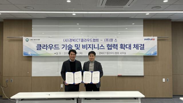 윈스, 경북지역 클라우드 생태계 키운다