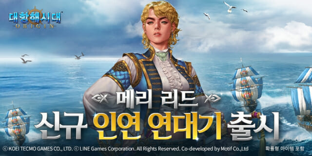라인게임즈 ‘대항해시대 오리진’, ‘선단 연구’ 추가
