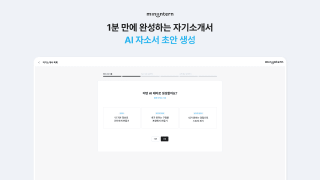 오픈놀, ‘미니인턴’ 서비스 기능 보강···’경험기록’ 등 추가