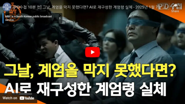 “그날 계엄이 성공했다면”…AI로 재구성해 봤더니