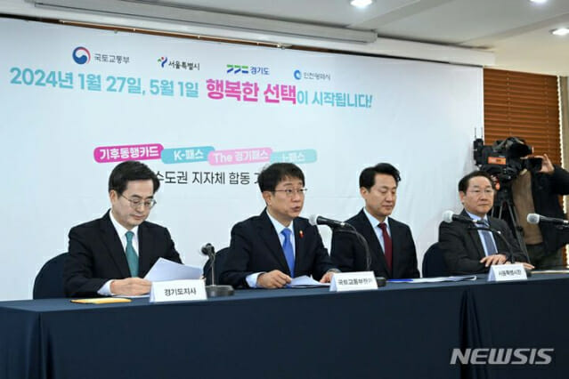 K-패스, 혜택 확대…다자녀 가구 유형 환급률 상향